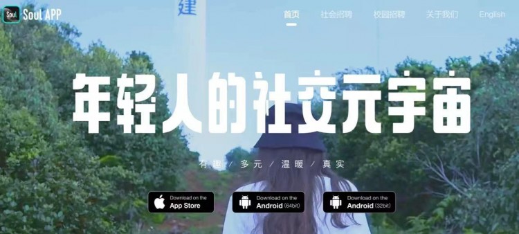 1亿单身男女撑起的Soul号称灵魂社交却成色情温床